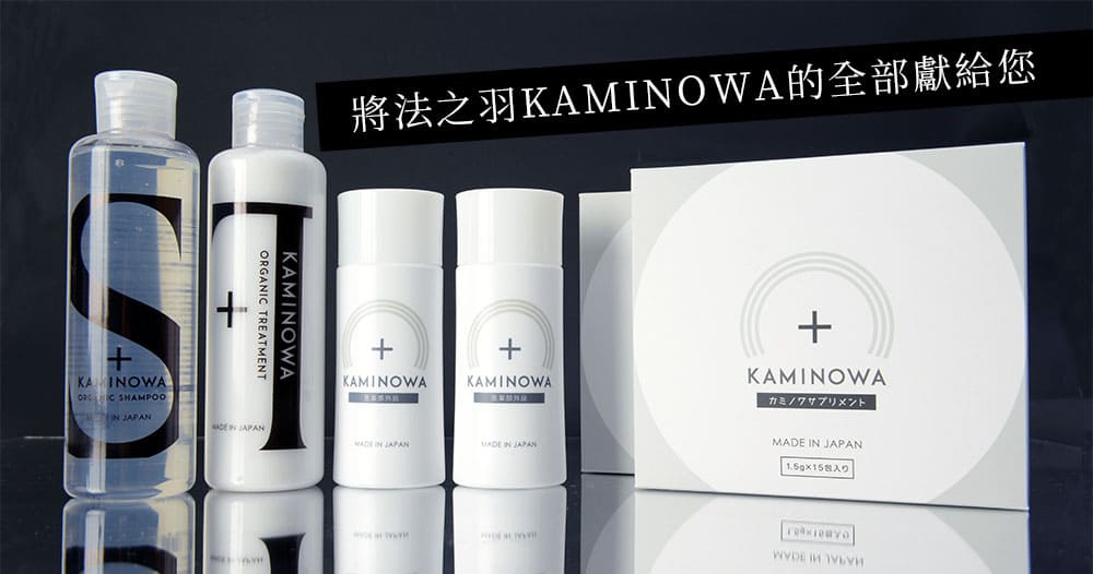 將法之羽KAMINOWA的全部獻給您