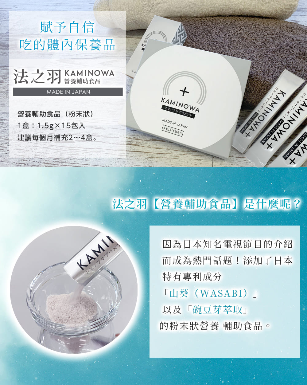 賦予頭髮自信喝的體內保養品 法之羽【營養輔助食品】是什麼呢?