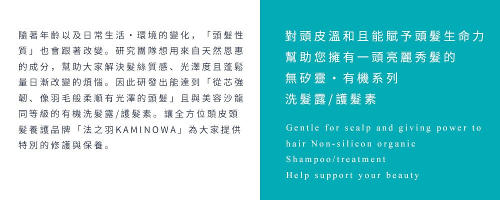 對頭皮溫和且能賦予頭髮生命力 幫助您擁有一頭亮麗秀髮的 無矽靈・有機系列 洗髮露/護髮素