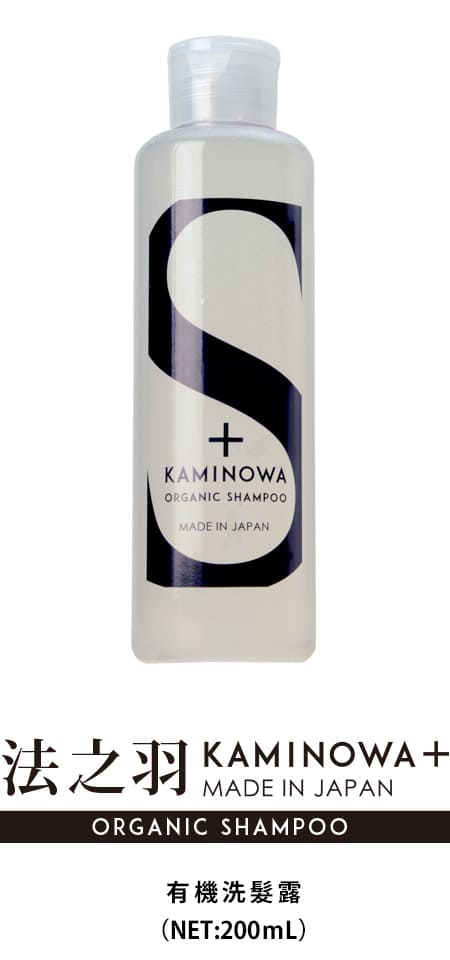 法之羽 KAMINOWA 有機洗髮露